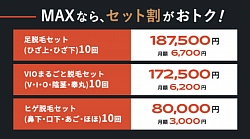 セット