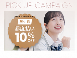 学生割