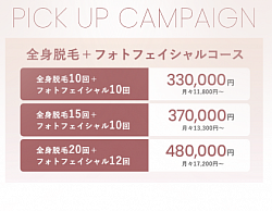 脱毛コース
